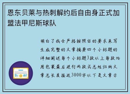 恩东贝莱与热刺解约后自由身正式加盟法甲尼斯球队 恩东贝莱与热刺解约后自由身正式加盟法甲尼斯球队