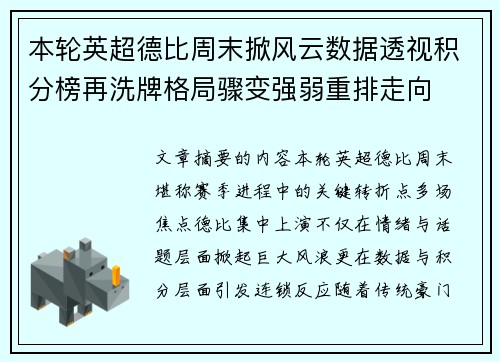 本轮英超德比周末掀风云数据透视积分榜再洗牌格局骤变强弱重排走向