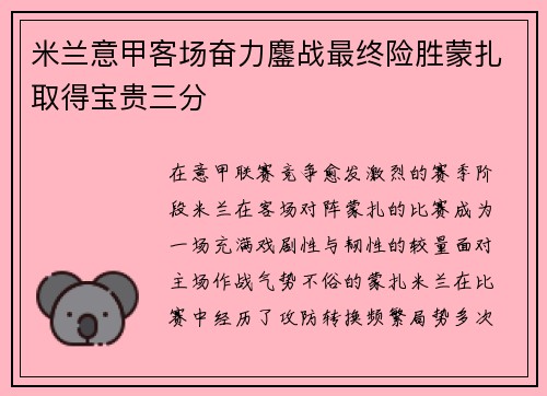 米兰意甲客场奋力鏖战最终险胜蒙扎取得宝贵三分 米兰意甲客场奋力鏖战最终险胜蒙扎取得宝贵三分