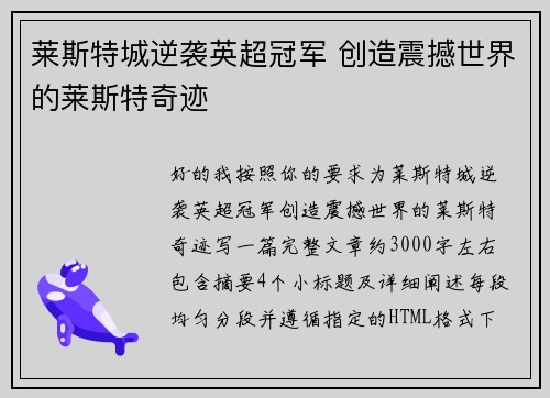 莱斯特城逆袭英超冠军 创造震撼世界的莱斯特奇迹 莱斯特城逆袭英超冠军 创造震撼世界的莱斯特奇迹