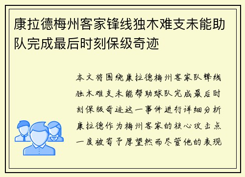 康拉德梅州客家锋线独木难支未能助队完成最后时刻保级奇迹 康拉德梅州客家锋线独木难支未能助队完成最后时刻保级奇迹