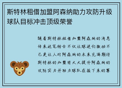 斯特林租借加盟阿森纳助力攻防升级球队目标冲击顶级荣誉 斯特林租借加盟阿森纳助力攻防升级球队目标冲击顶级荣誉