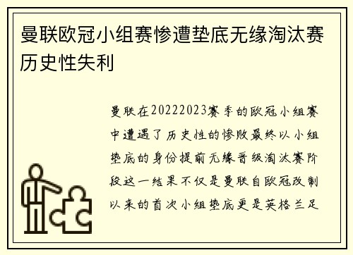 曼联欧冠小组赛惨遭垫底无缘淘汰赛历史性失利 曼联欧冠小组赛惨遭垫底无缘淘汰赛历史性失利