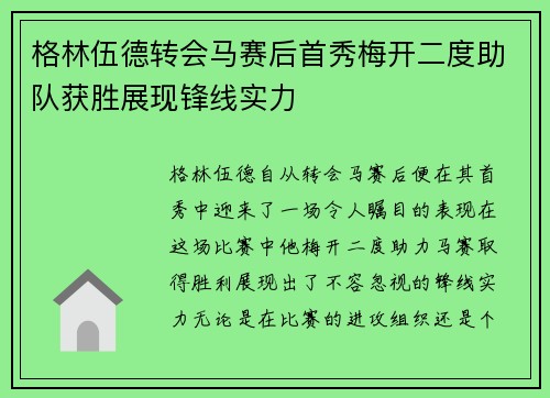 格林伍德转会马赛后首秀梅开二度助队获胜展现锋线实力 格林伍德转会马赛后首秀梅开二度助队获胜展现锋线实力